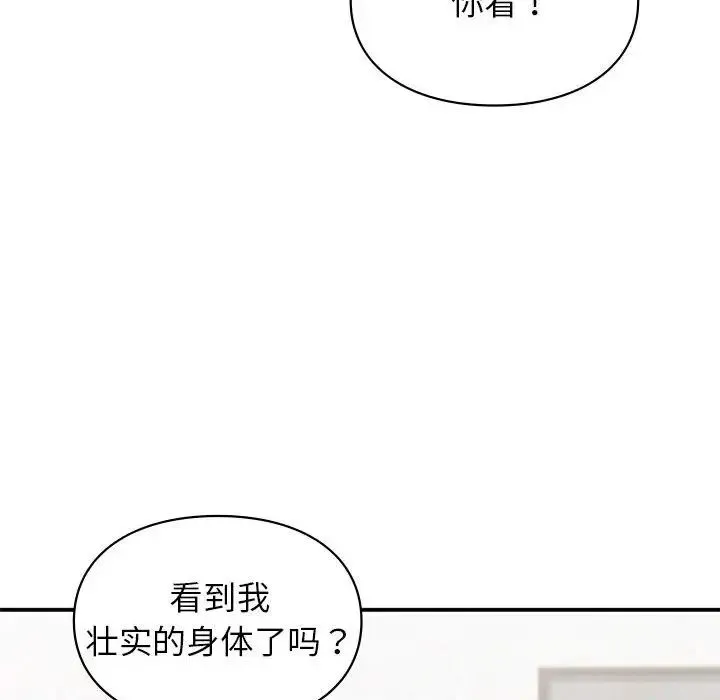 让我一见钟情的他 第32話 第92页