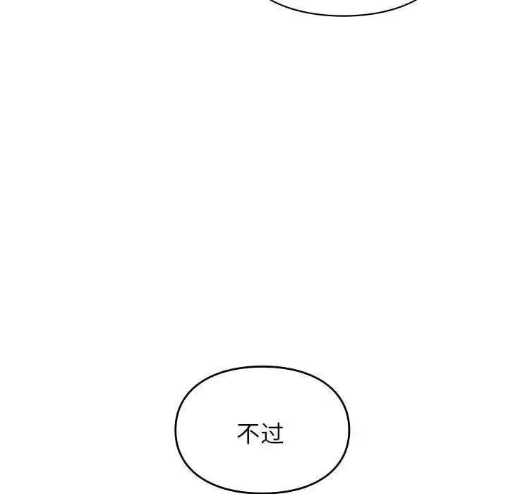 让我一见钟情的他 第32話 第41页