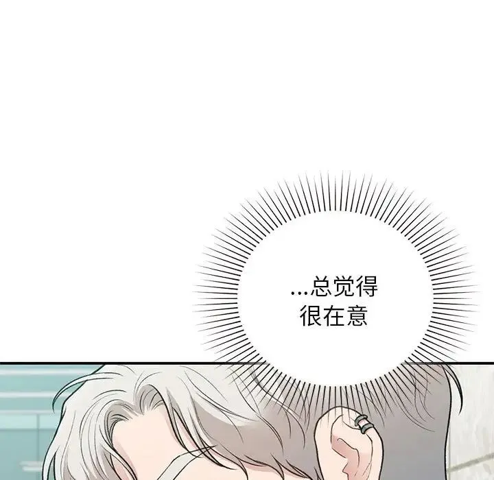 让我一见钟情的他 第32話 第112页