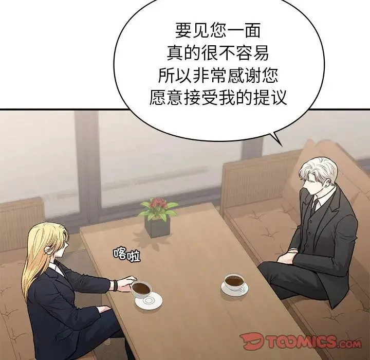 让我一见钟情的他 第32話 第21页