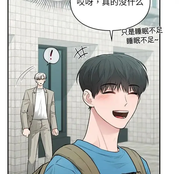 让我一见钟情的他 第32話 第120页