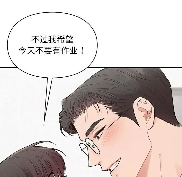 让我一见钟情的他 第32話 第98页
