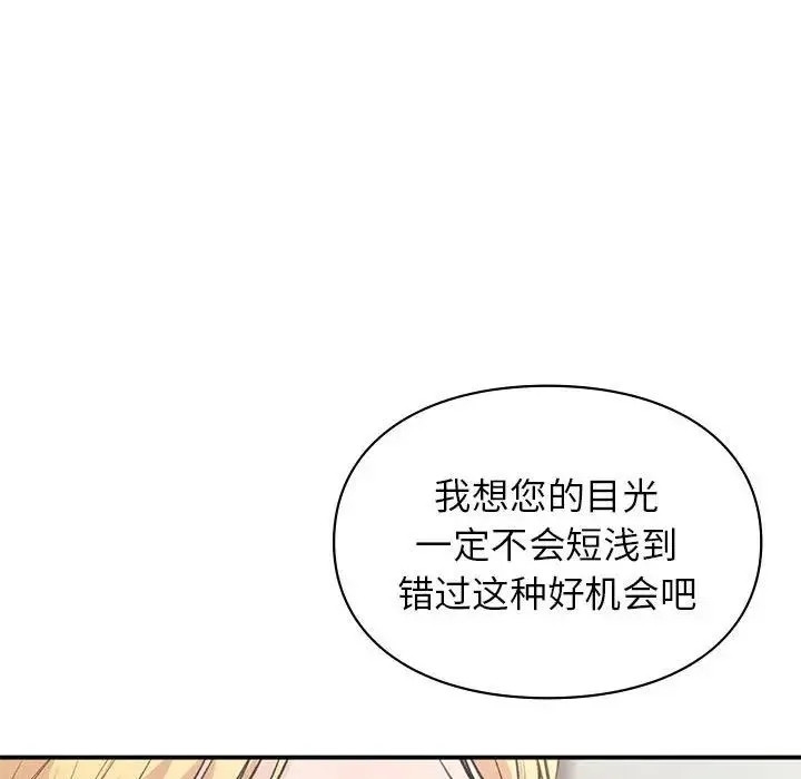 让我一见钟情的他 第32話 第59页