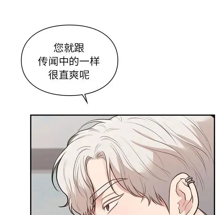 让我一见钟情的他 第32話 第30页