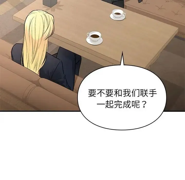 让我一见钟情的他 第32話 第38页