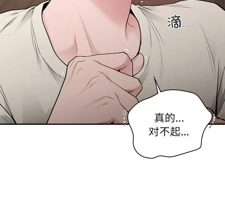 让我一见钟情的他 第42話 第150页