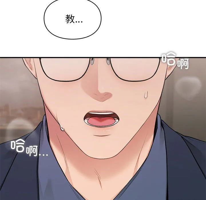 让我一见钟情的他 第42話 第127页