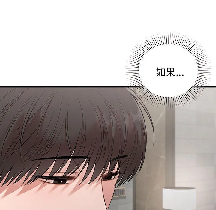 让我一见钟情的他 第42話 第107页
