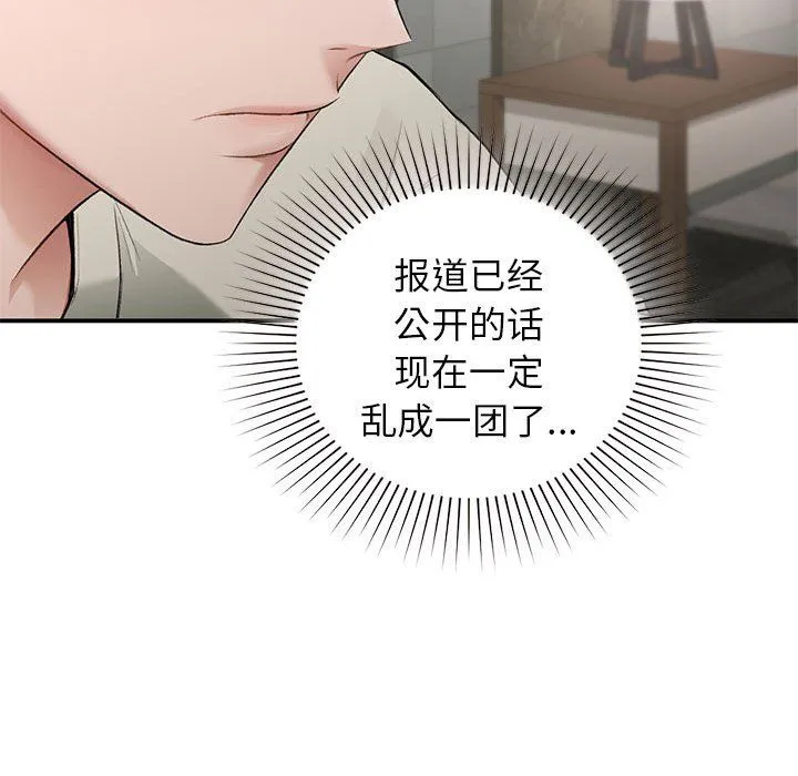 让我一见钟情的他 第42話 第108页