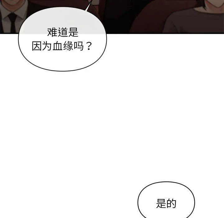 让我一见钟情的他 第42話 第58页