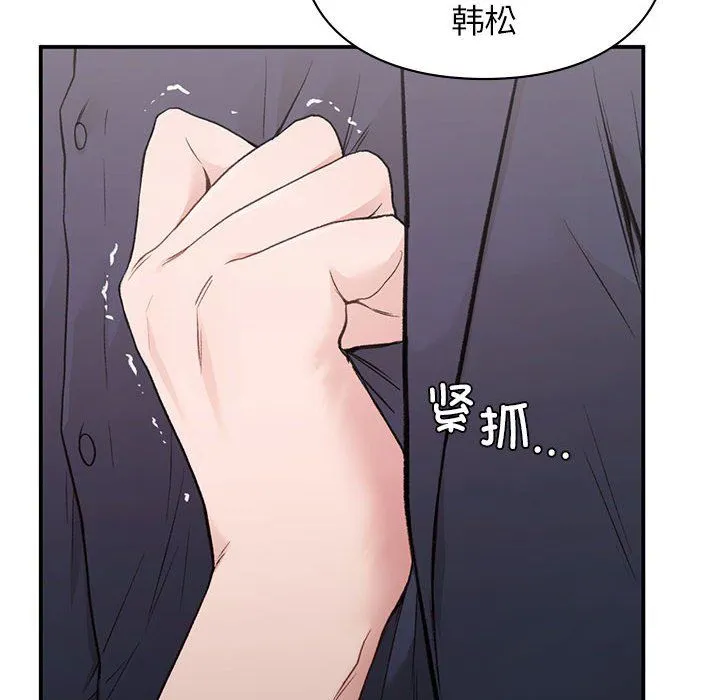 让我一见钟情的他 第42話 第154页