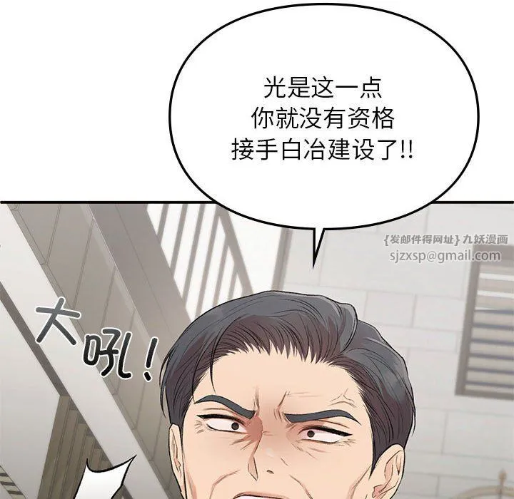 让我一见钟情的他 第42話 第92页