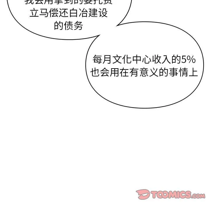 让我一见钟情的他 第42話 第75页