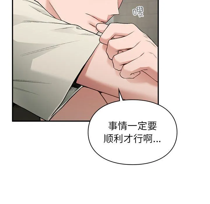 让我一见钟情的他 第42話 第112页