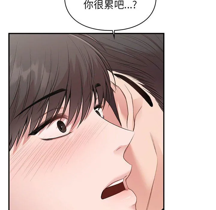 让我一见钟情的他 第42話 第142页
