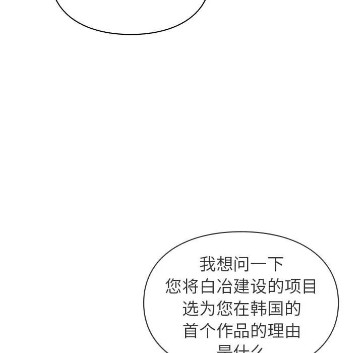 让我一见钟情的他 第42話 第56页