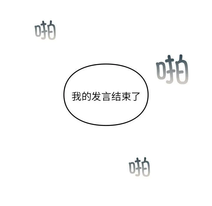 让我一见钟情的他 第42話 第76页