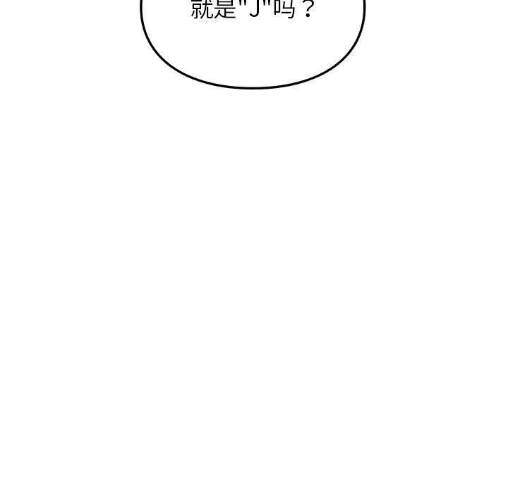 让我一见钟情的他 第42話 第9页