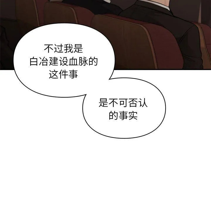 让我一见钟情的他 第42話 第41页