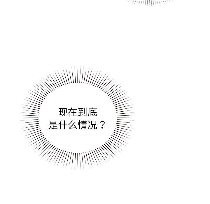 让我一见钟情的他 第42話 第11页