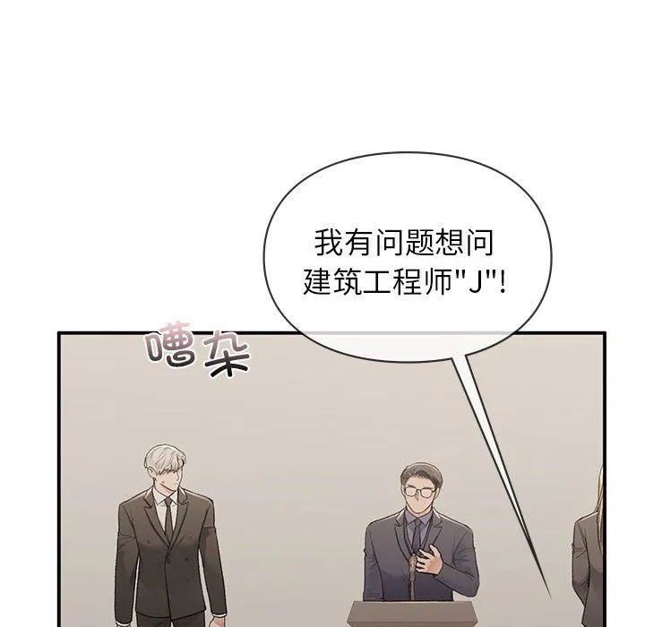 让我一见钟情的他 第42話 第54页