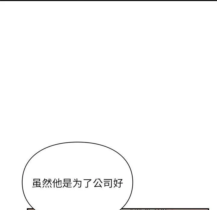 让我一见钟情的他 第42話 第65页