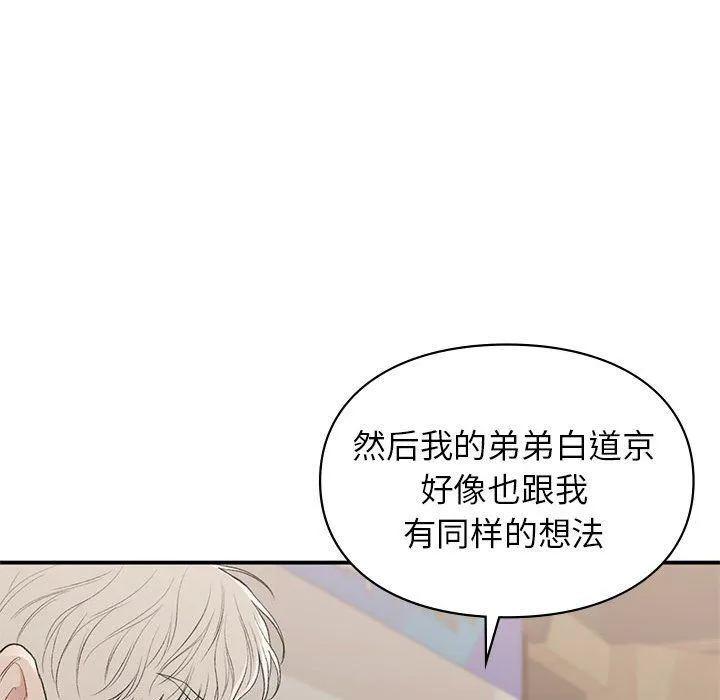 让我一见钟情的他 第42話 第63页