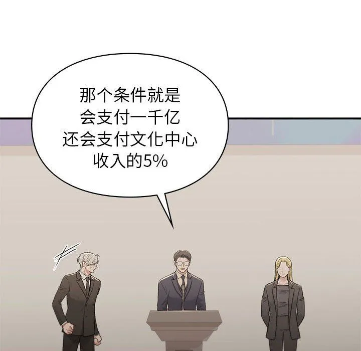 让我一见钟情的他 第42話 第68页
