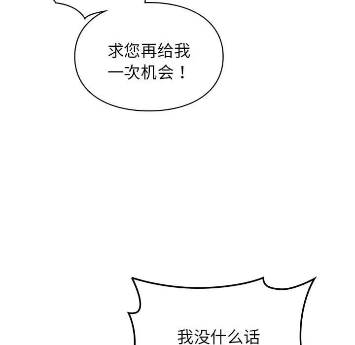 让我一见钟情的他 第42話 第80页