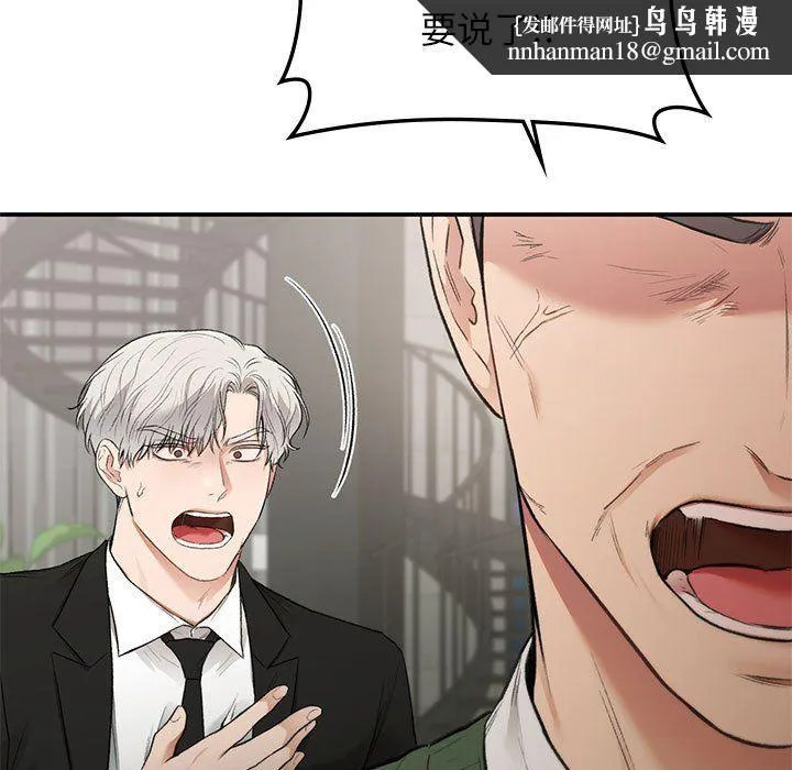 让我一见钟情的他 第42話 第81页