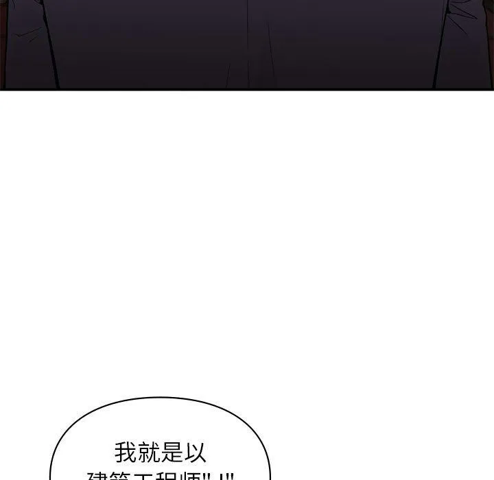 让我一见钟情的他 第42話 第19页