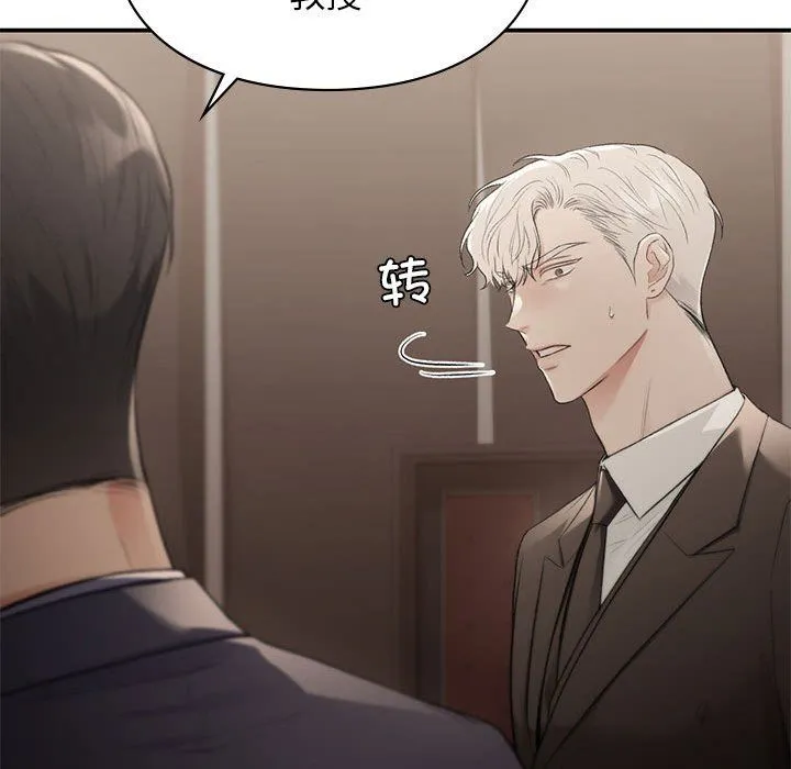 让我一见钟情的他 第42話 第33页