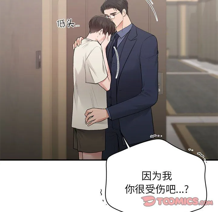 让我一见钟情的他 第42話 第147页