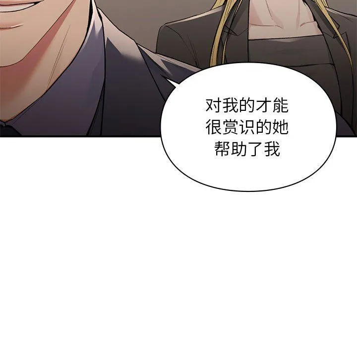 让我一见钟情的他 第42話 第50页