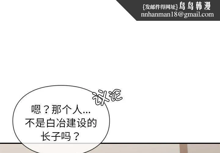 让我一见钟情的他 第42話 第1页