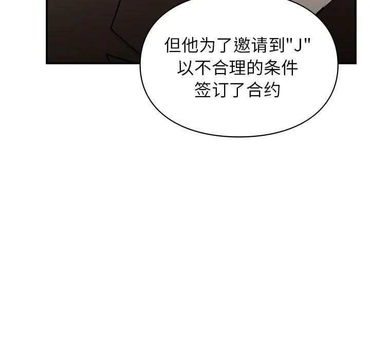 让我一见钟情的他 第42話 第67页