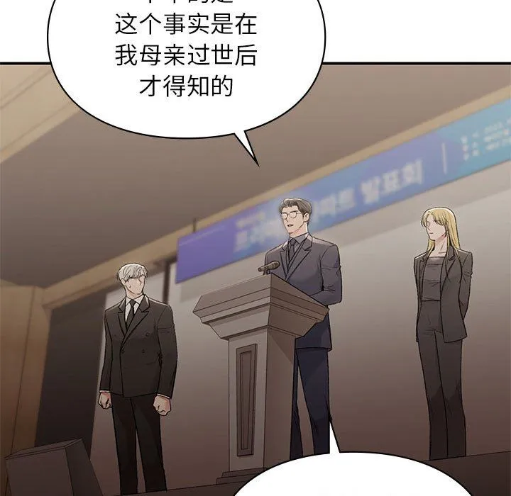 让我一见钟情的他 第42話 第45页