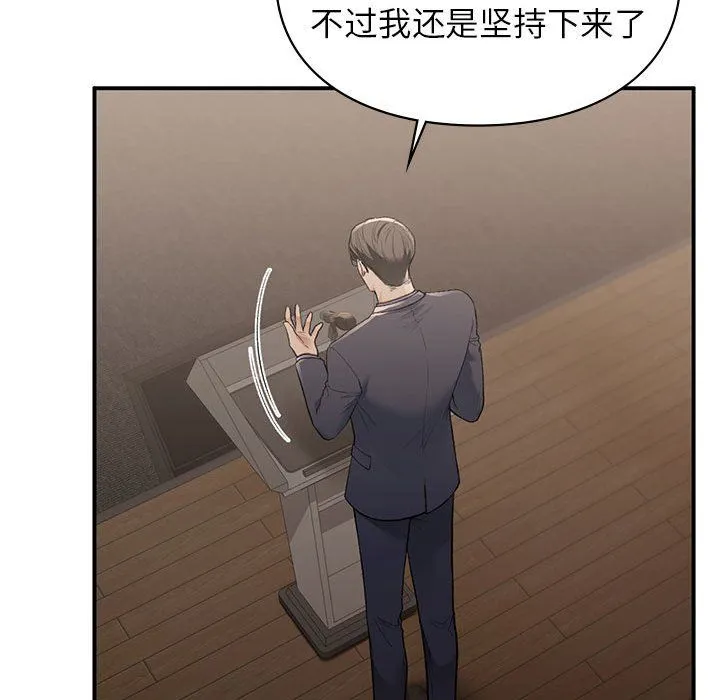 让我一见钟情的他 第42話 第47页