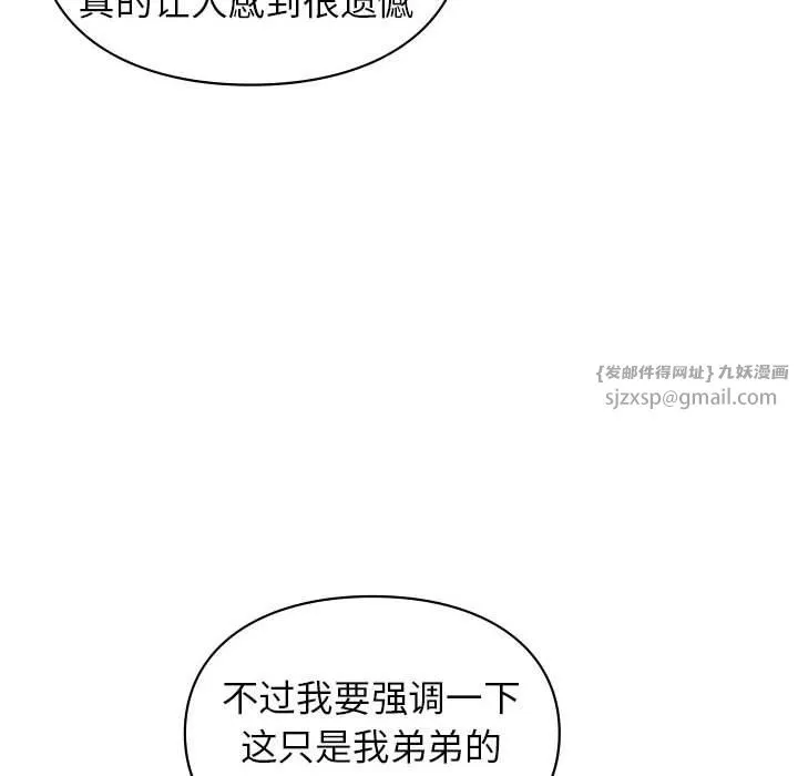 让我一见钟情的他 第42話 第72页