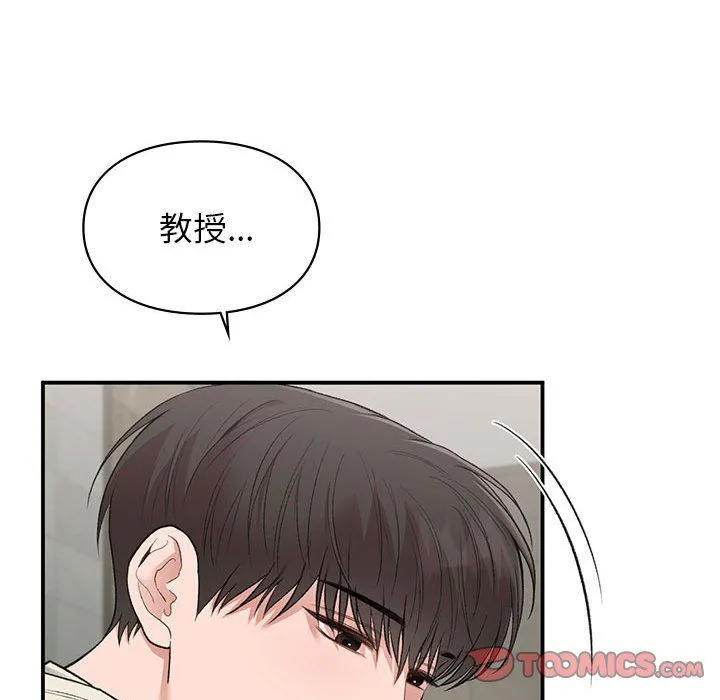 让我一见钟情的他 第42話 第111页