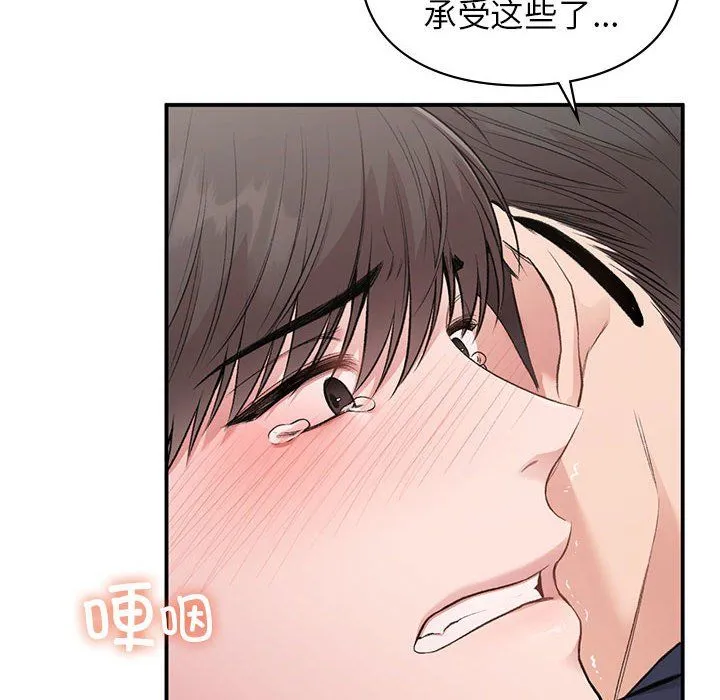 让我一见钟情的他 第42話 第144页