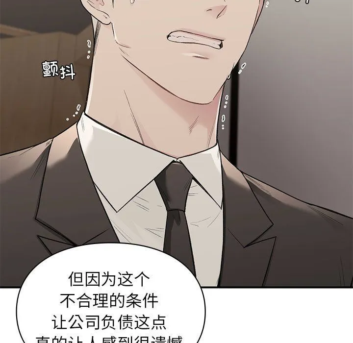 让我一见钟情的他 第42話 第71页