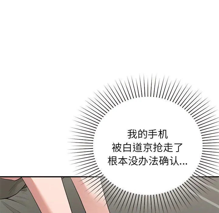 让我一见钟情的他 第42話 第109页