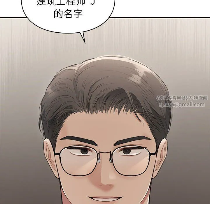 让我一见钟情的他 第42話 第20页