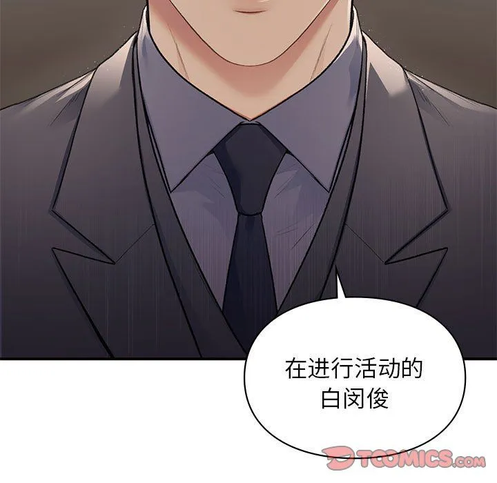 让我一见钟情的他 第42話 第21页