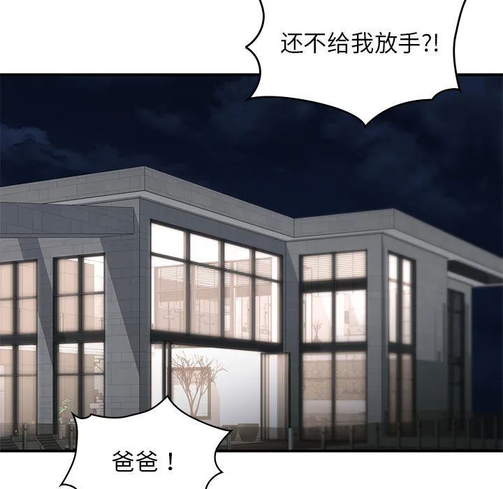 让我一见钟情的他 第42話 第79页