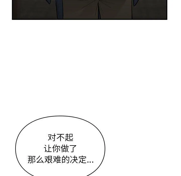 让我一见钟情的他 第42話 第139页