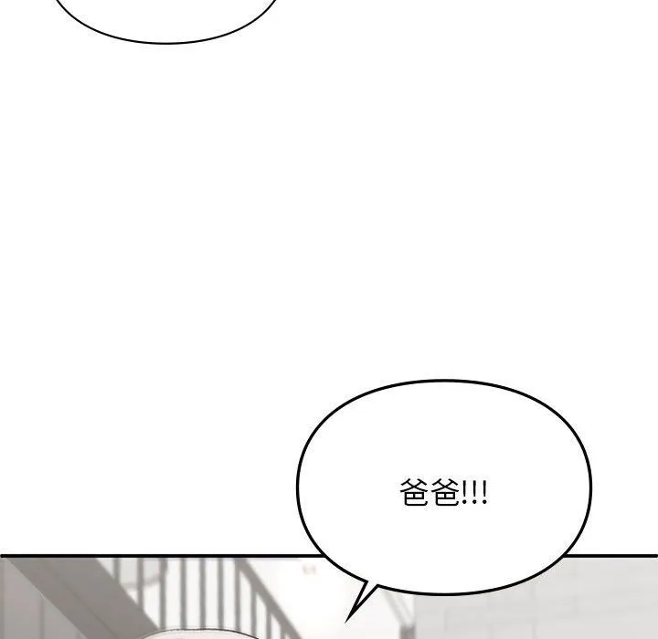 让我一见钟情的他 第42話 第96页