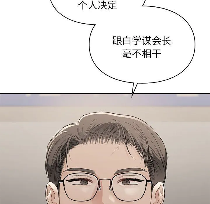 让我一见钟情的他 第42話 第73页