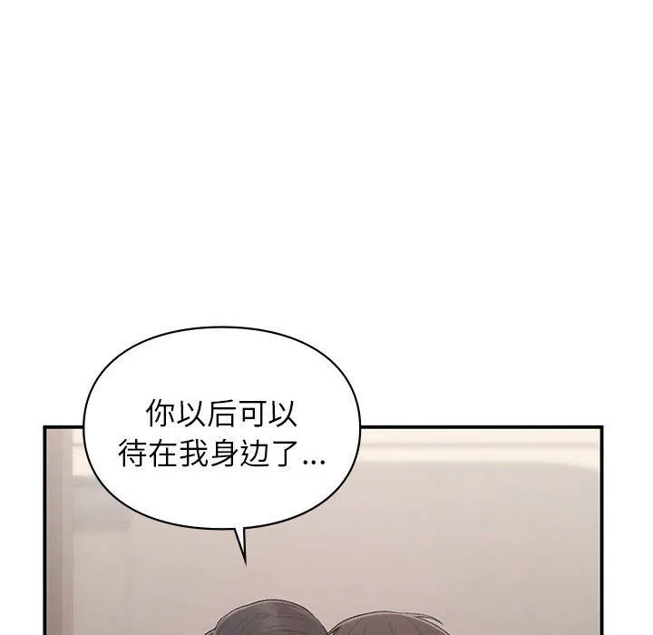 让我一见钟情的他 第42話 第137页